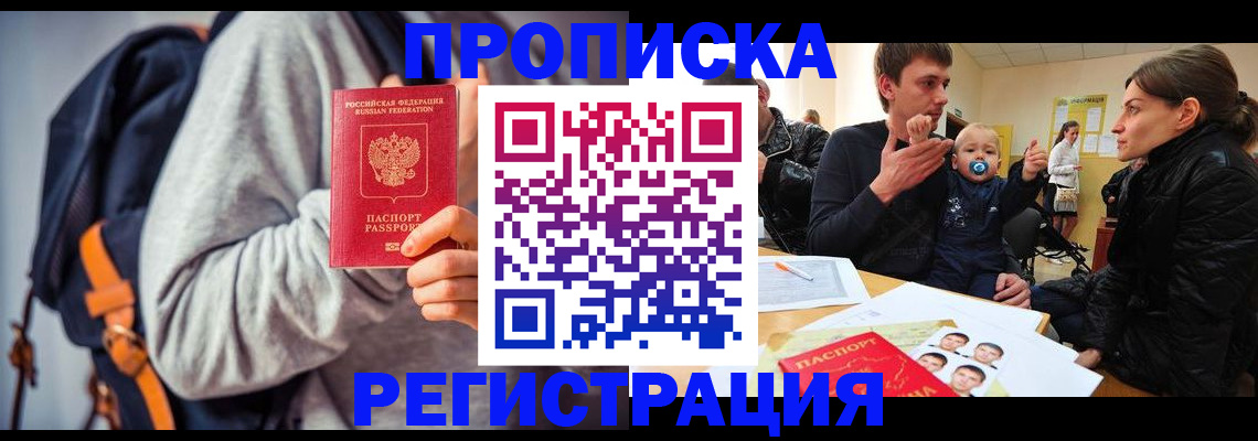 прописка гарантия в Сасово