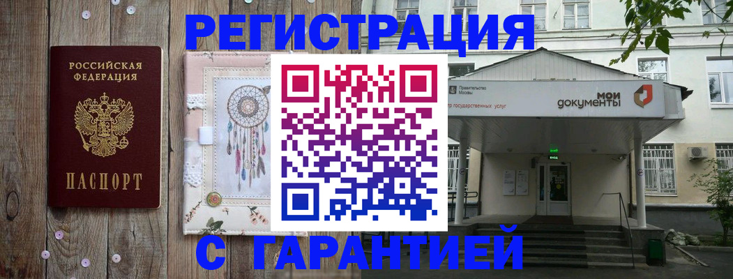 прописка штамп в Сасово