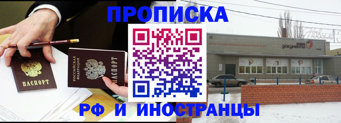 временная регистрация купить в Сасово